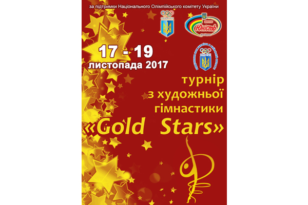 Турнір  з художньої гімнастики «Gold Stars»-2017