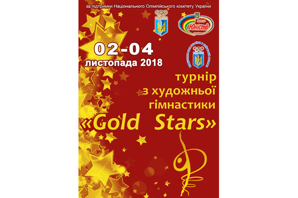 Всеукраїнський турнір з художньої гімнастики «GOLD STARS»