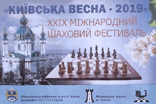 ХХІХ шаховий фестиваль «Київська весна»