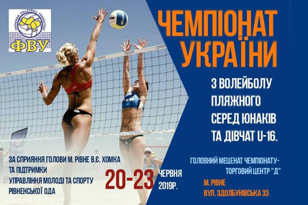Перший етап Чемпіонату України з пляжного волейболу