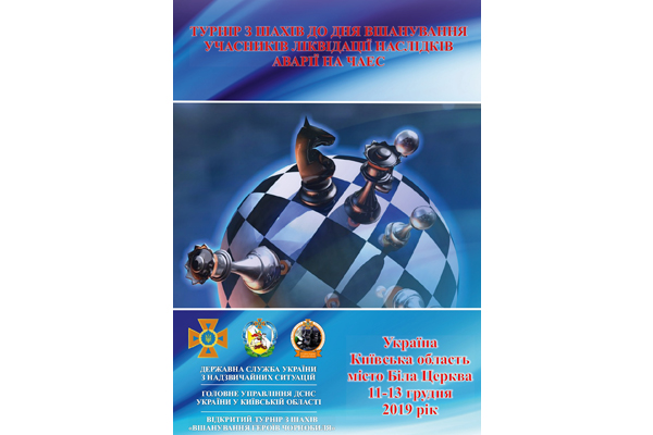 Турнір з шахів до дня вшанування учасників ліквідації наслідків аварії на ЧАЕС