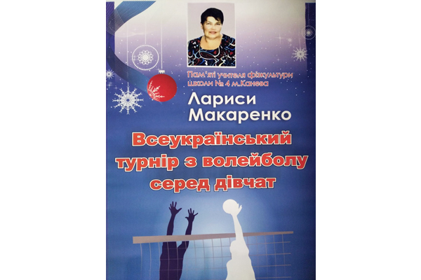 Всеукраїнський турнір з волейболу серед дівчат 2005 року народження та молодші